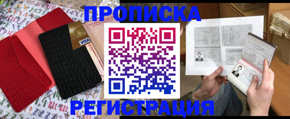 прописка поиск в Прохладном