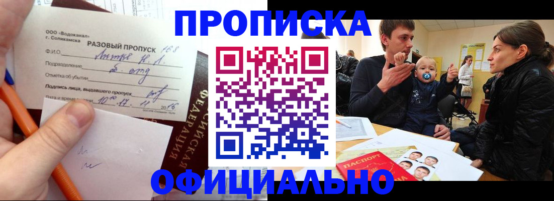 временная регистрация купить в Прохладном