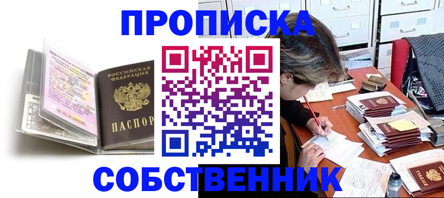 прописка в Прохладном