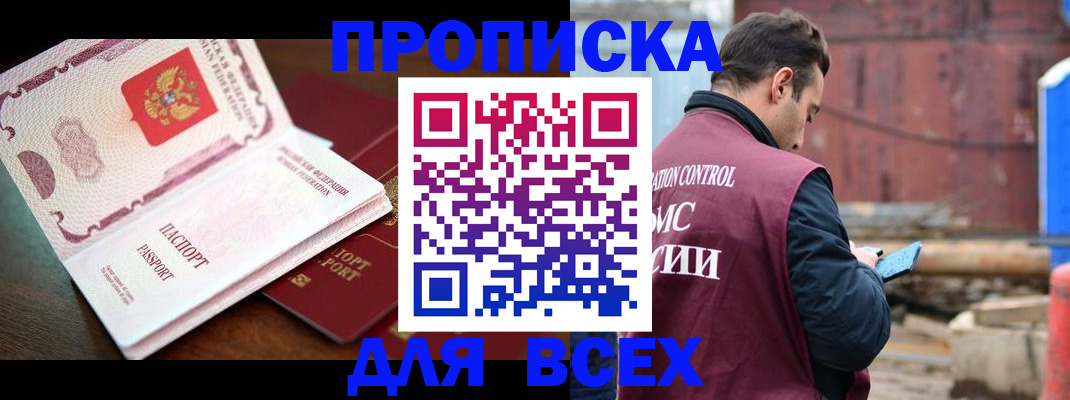 временная регистрация в квартире в Прохладном