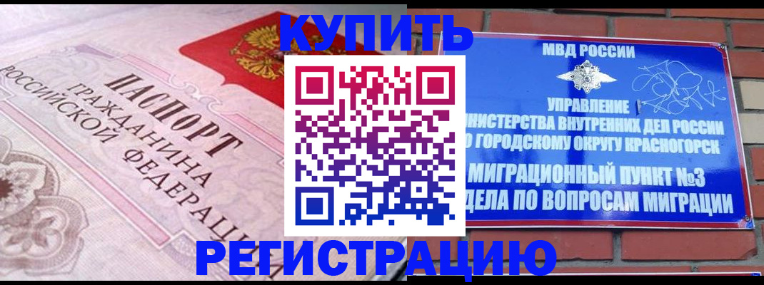 прописка в квартире в Прохладном