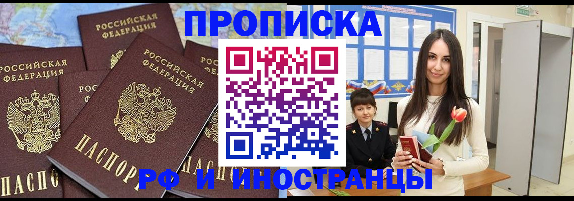 временная регистрация купить в Прохладном